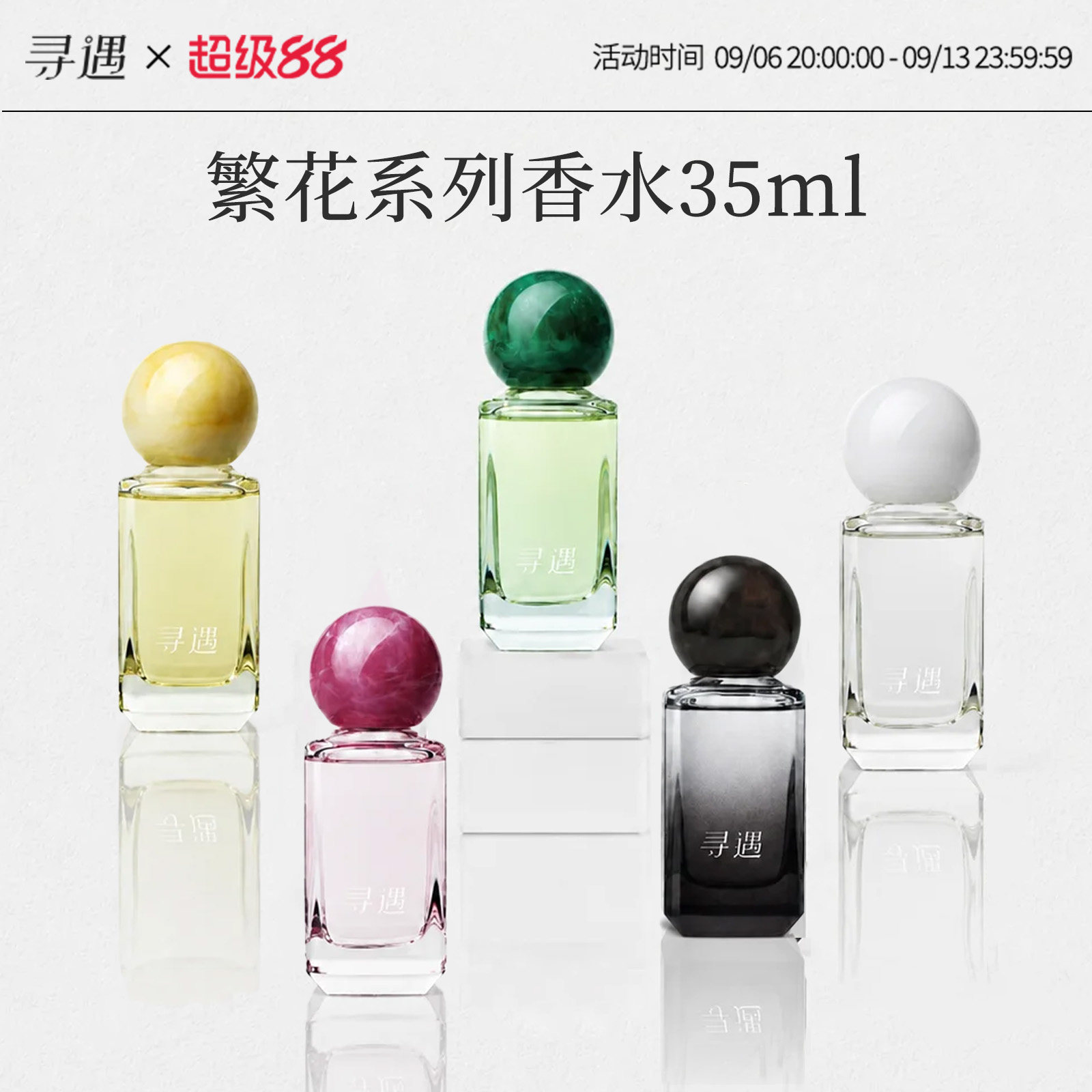 寻遇香水繁花系列 送女士礼物持久留香淡香花果香调国风 诗词香