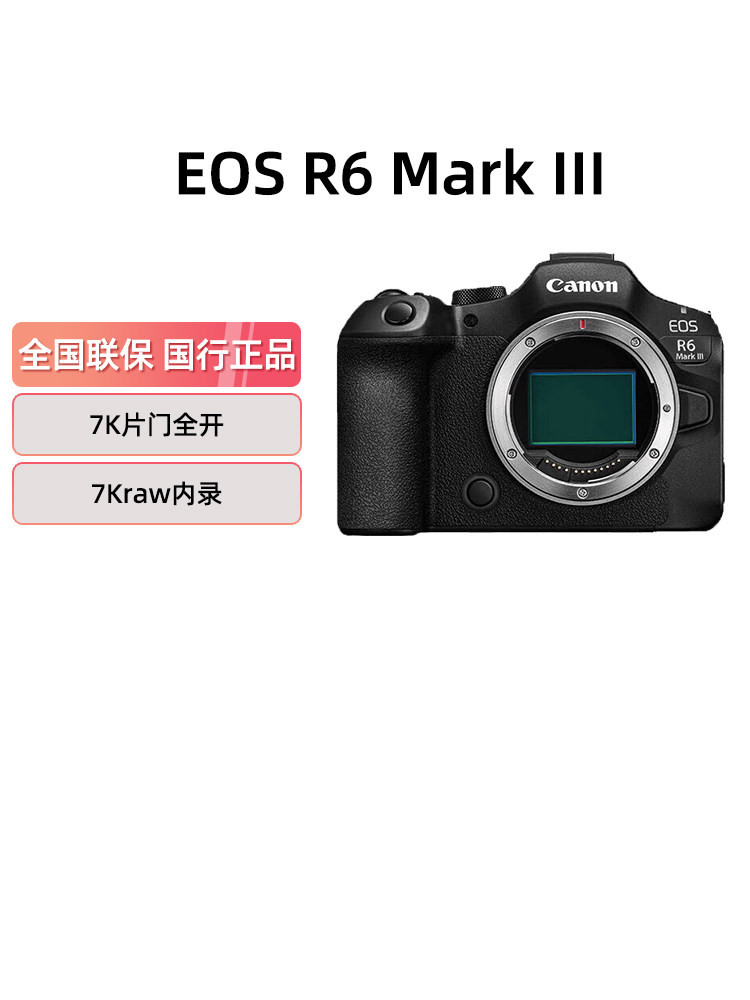 相机【淘金币直播间下单更优惠】佳能R63三代全画幅微单数码相机