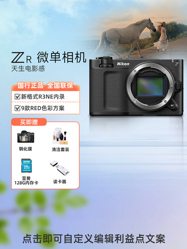 尼康ZR全画幅微单相机4K数字电影摄影机RED专业电影机zr