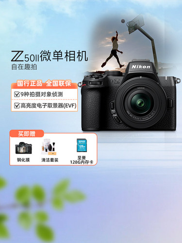 Nikon/尼康Z502二代II微单数码相机学生家用旅游vlog视频照相