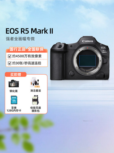 Canon/佳能EOS R5 Mark II 全画幅专业微单相机 r5二代8K视频r52