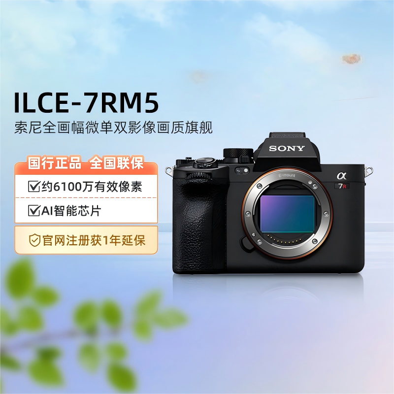 索尼A7RM5新一代全画幅微单相机