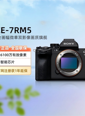 索尼a7rm5全画幅微单数码相机双影像画质旗舰ILCE-7RM5