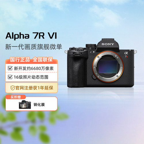 【新品】Sony/索尼 Alpha 7R VI 新一代画质旗舰微单 A7RM6/A7R6