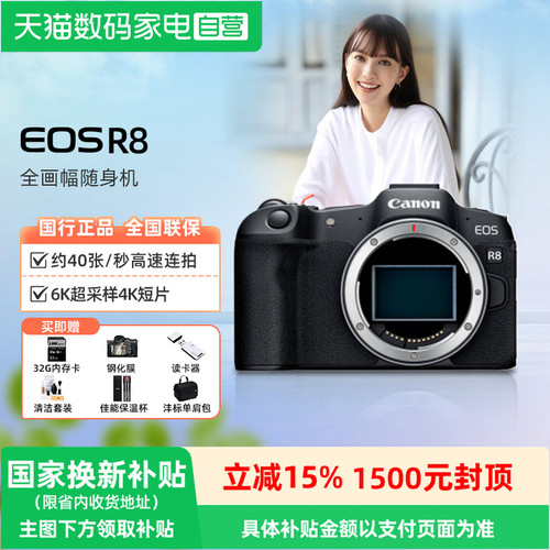 佳能R8全画幅微单数码相机