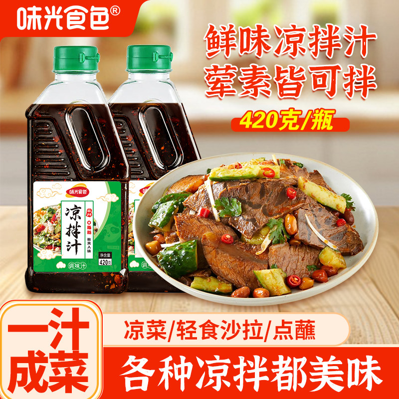 酸辣凉拌汁商用家用凉拌菜调味汁酸辣鲜爽冷泡汁捞汁凉拌专用调料