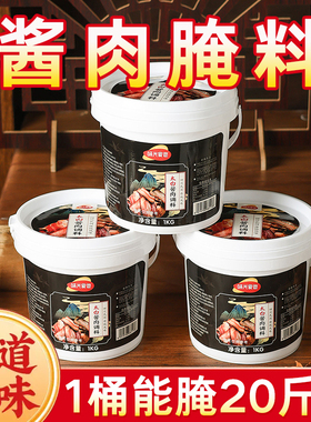 四川太白酱肉腌料五花肉酱香腌料包风干腊肉腌肉料家商用酱肉调料
