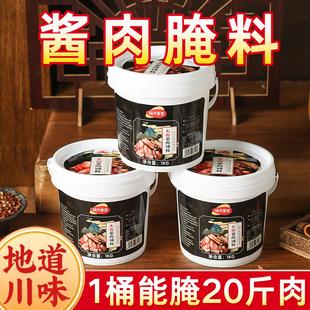 四川太白酱肉腌料五花肉酱香腌料包风干腊肉腌肉料家商用酱肉调料