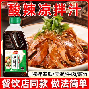 酸辣凉拌汁商用家用凉拌菜调味汁酸辣鲜爽冷泡汁捞汁凉拌专用调料