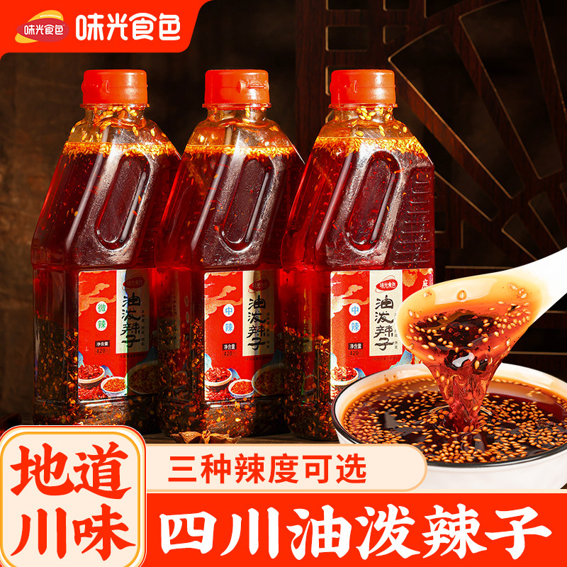 辣椒油四川油泼辣子正宗红油香辣凉拌菜辣椒酱蘸料家用商用调料酱