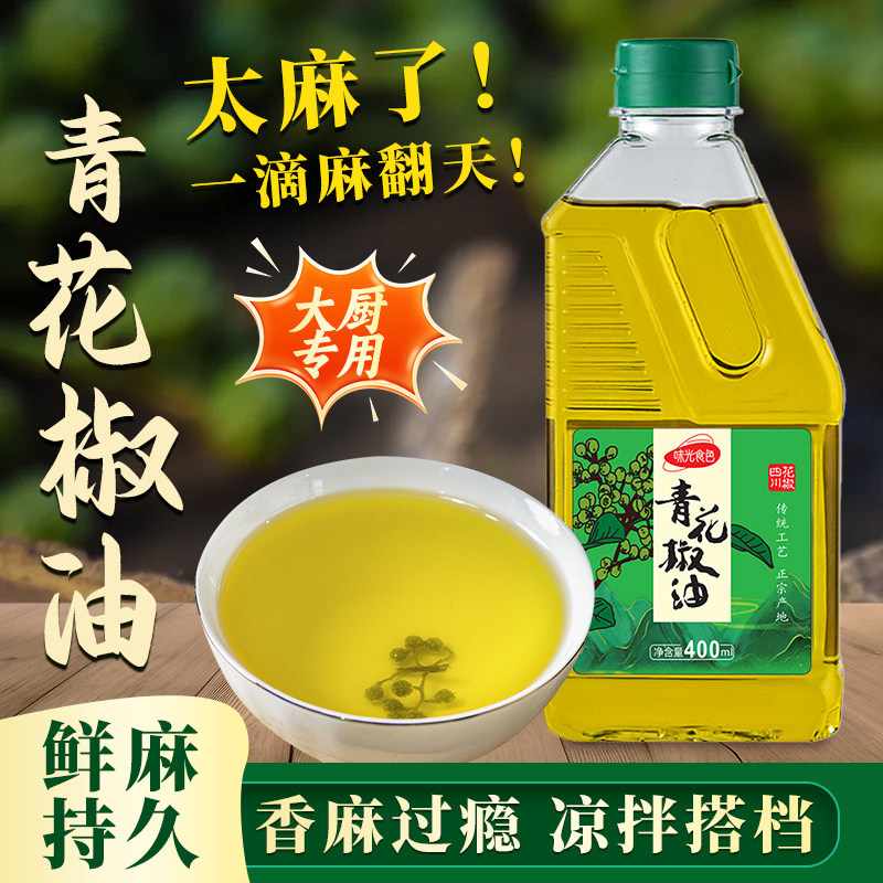 四川花椒油特麻特香青花椒麻油藤椒油川菜凉拌菜400ml家用调味油