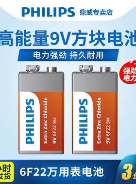 飞利浦9v电池方块电池6F22方形碳性电池万用表万能表电池音响玩具麦克风遥控器体温枪9v叠层电池lr61九伏电池
