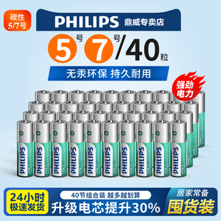 飞利浦5号电池AA碳性7号电池AAA空调遥控器五号大七号电池儿童玩具正品 电视鼠标挂钟表大号干电池套装
