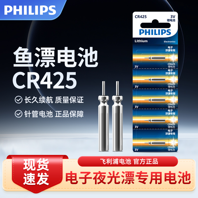 飞利浦CR425夜钓发光鱼鳔电池