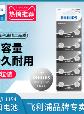 飞利浦LR44纽扣电池AG13 L1154 A76 357a SR44钮扣小电子手表玩具遥控器游标卡尺扣式10粒圆形小电池碱性1.5V