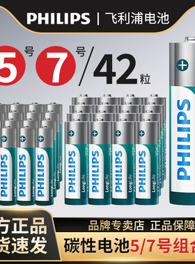 PHILIPS飞利浦5号电池7号电池碳性空调电视遥控器计算器闹钟专用一次性干电池官方正品批发