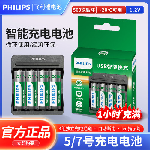 飞利浦充电电池套装5号7号镍氢