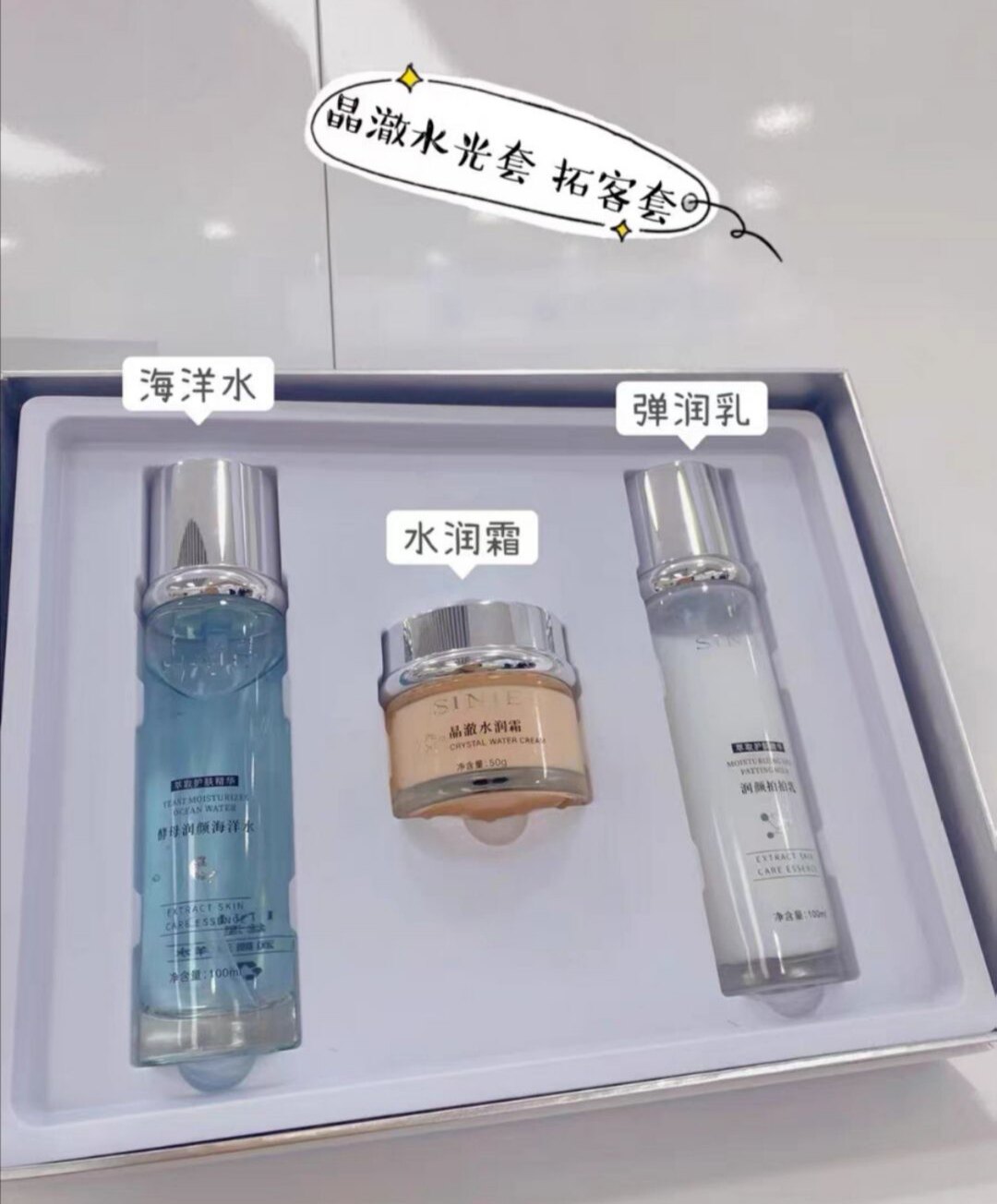 海洋水光三件套海洋水巨补水水润霜弹润乳