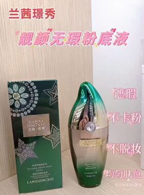 美白补水粉底液防水防汗不脱正品护肤品