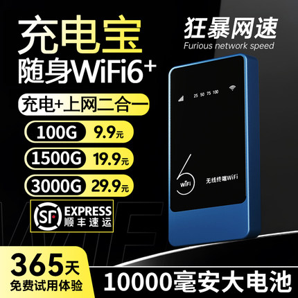 展谷2025新款移动高速随身wifi网络直播便携家用1万毫安大电池充电宝上网二合一全屋户外上网路由器随身WiFi6