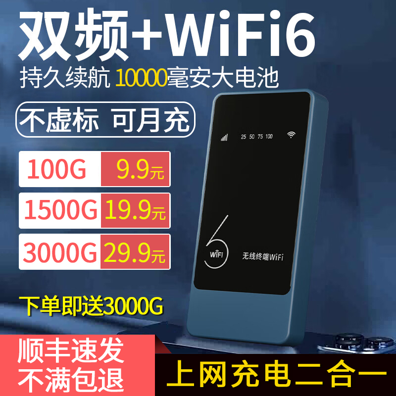 展谷2025新款随身wifi高速移动随身wifi6大电池1万毫安充电宝持久续航全屋户外直播车载上网卡路由器全网通