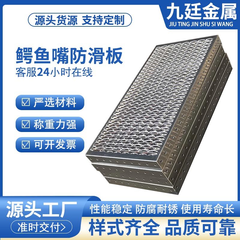 定做锯齿形镀锌鳄鱼嘴防滑板楼梯踏步防滑游乐设施不锈钢防滑踏板