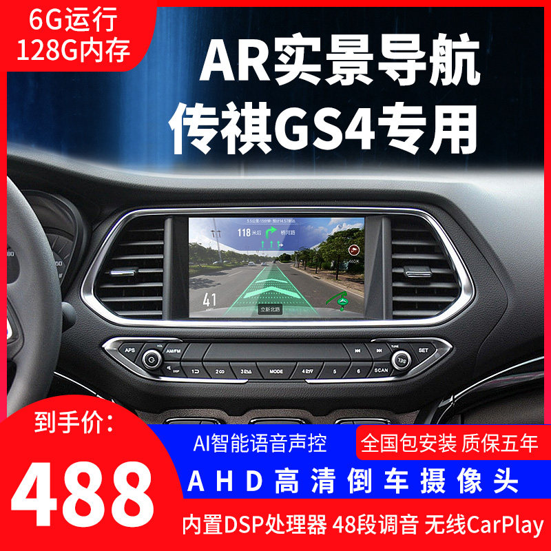 传旗GS4GA6GS8中控屏导航后视