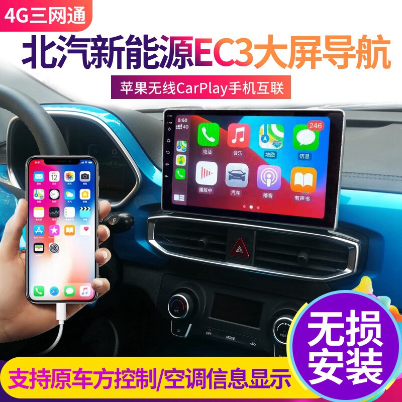 北汽EC3/EU5/EC180昌河Q7/Q35/M70北斗星X5安卓智能中控大屏导航