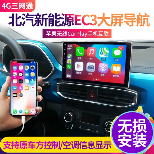 北汽昌河改装中控大屏导航一体机
