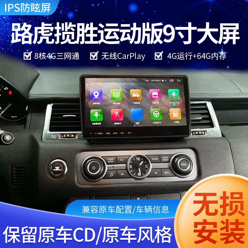 适用路虎揽胜v8极光发现神行改装中控大屏导航一体机无线carplay