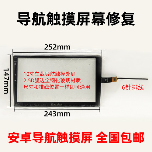 9寸10寸2.5D百变车载触摸屏