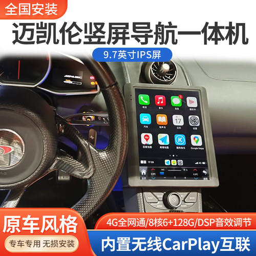 适用迈凯伦12C改装中控屏安卓