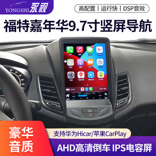 适用于福特嘉年华/福睿斯翼博改装中控大屏导航一体机无线carplay