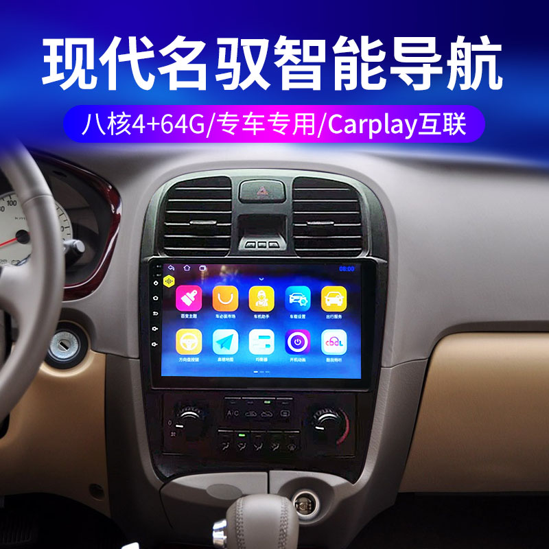 现代领翔改装中控大屏导航一体机