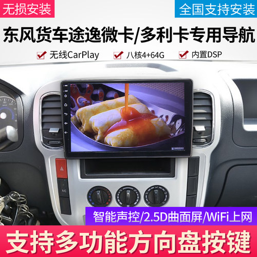 东风途逸一体机倒车影像