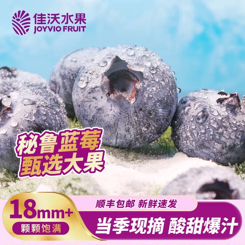 佳沃蓝莓秘鲁蓝莓新鲜水果礼盒装