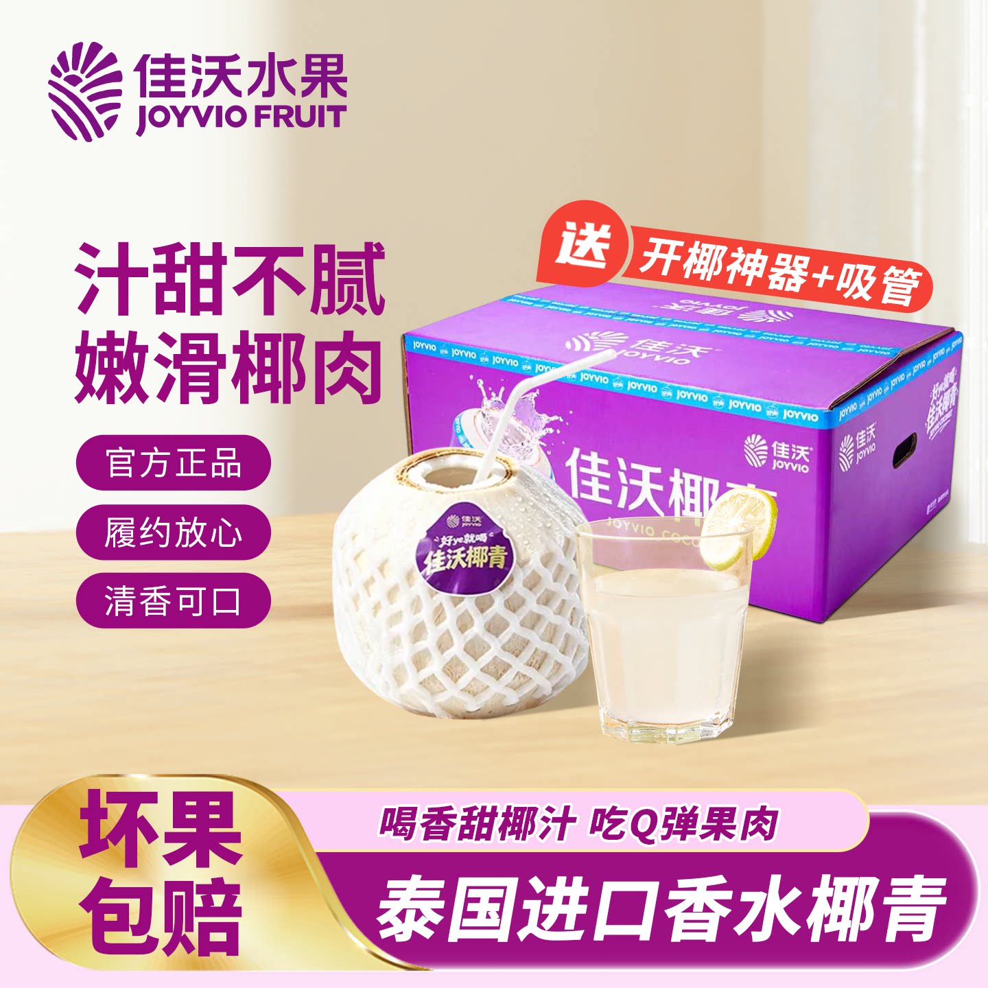 佳沃泰国香水奶椰椰青 6粒/9粒装 0添加孕妇水果包邮