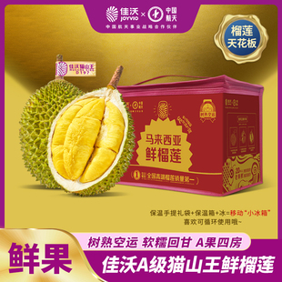 5斤装 D197榴莲2 马来西亚树熟榴莲水果 佳沃鲜果猫山王榴莲保4房