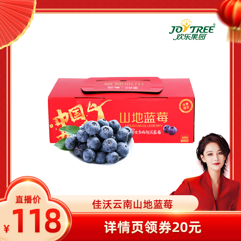【直播推荐】佳沃山地蓝莓4盒礼盒装 当季限定水果顺丰包邮蓝梅