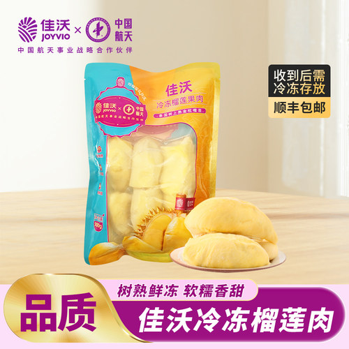 佳沃泰国金枕冷冻榴莲肉