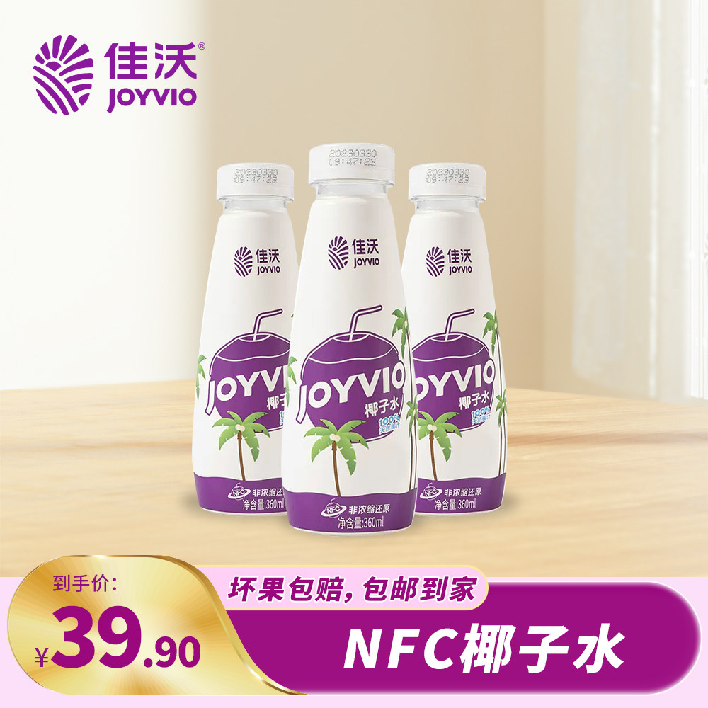 佳沃泰国NFC椰子水360ml*6瓶 100%纯椰汁天然无添加果汁孕妇饮料怎么看?