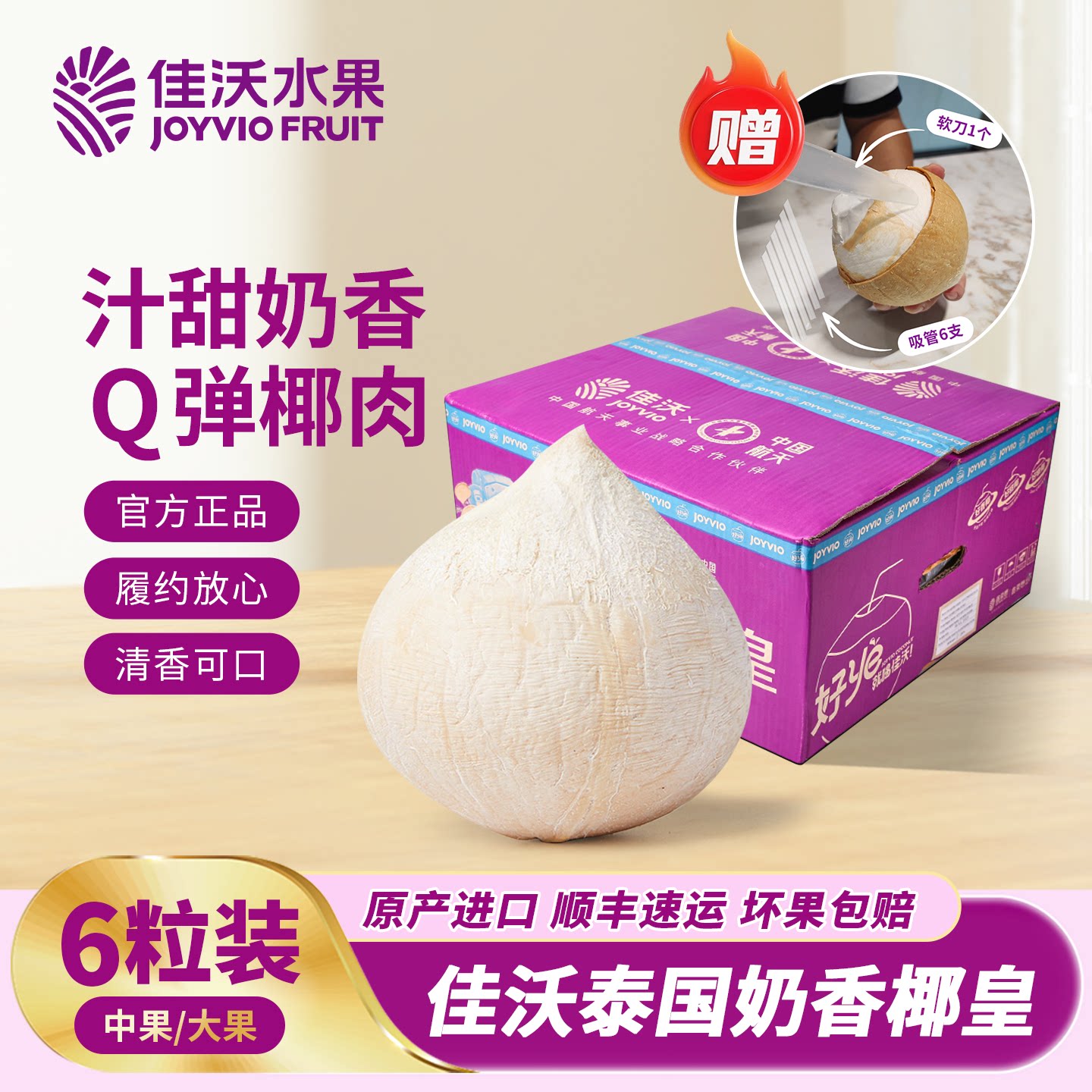 佳沃椰皇6个特大果/整箱椰子新鲜椰青泰国香水奶椰老椰子孕妇水果