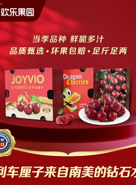 【原箱不降级】智利车厘子5斤装 2J-4J级新鲜大樱桃当季水果