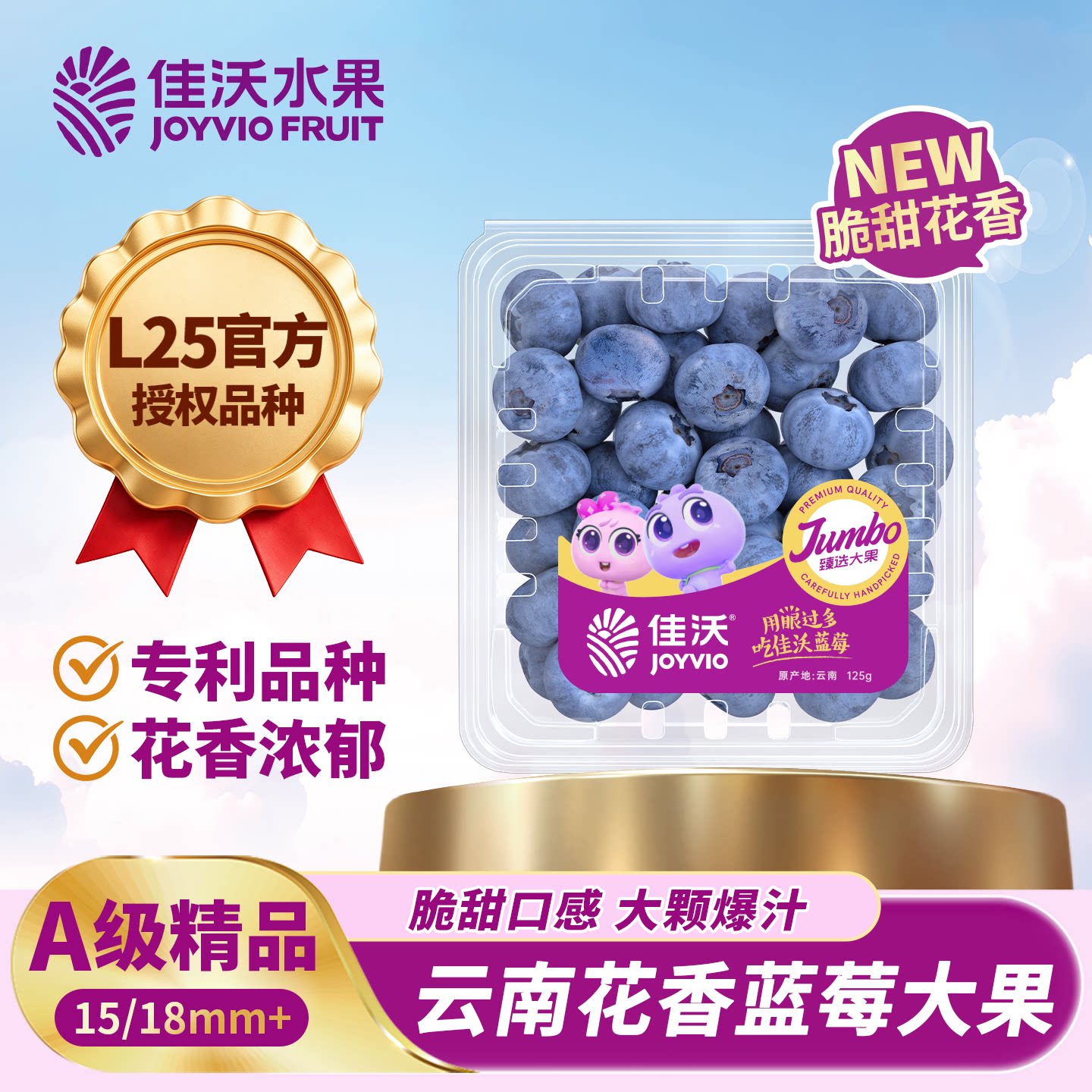 佳沃蓝莓L25云南花香4/6/8盒(125g/盒)15/18mm及以上蓝莓新鲜水果