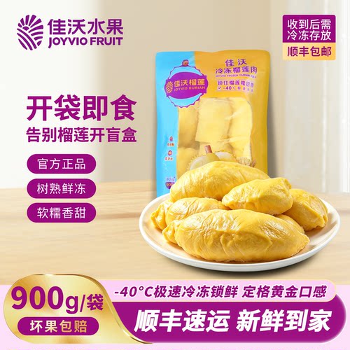 佳沃榴莲泰国金枕新鲜榴莲肉冷冻