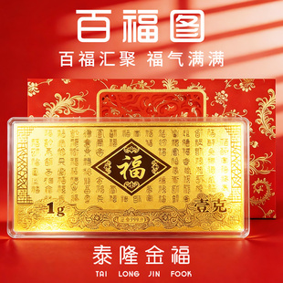 百福图黄金金钞投资金9999足金条收藏生日礼物送妈妈长辈妇女节
