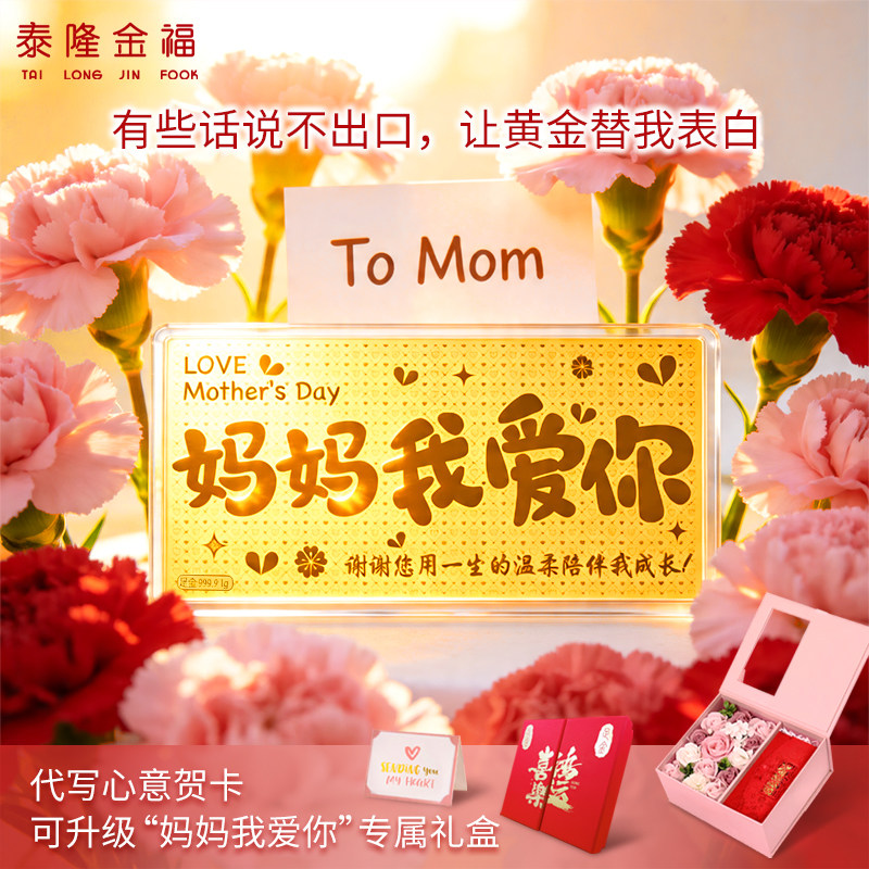 黄金金钞妈妈我爱你 送妈妈9999足金金钞 保值传家母亲节精美礼盒