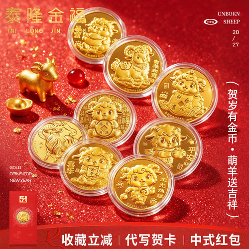 羊年生肖金币9999足金送礼贺岁