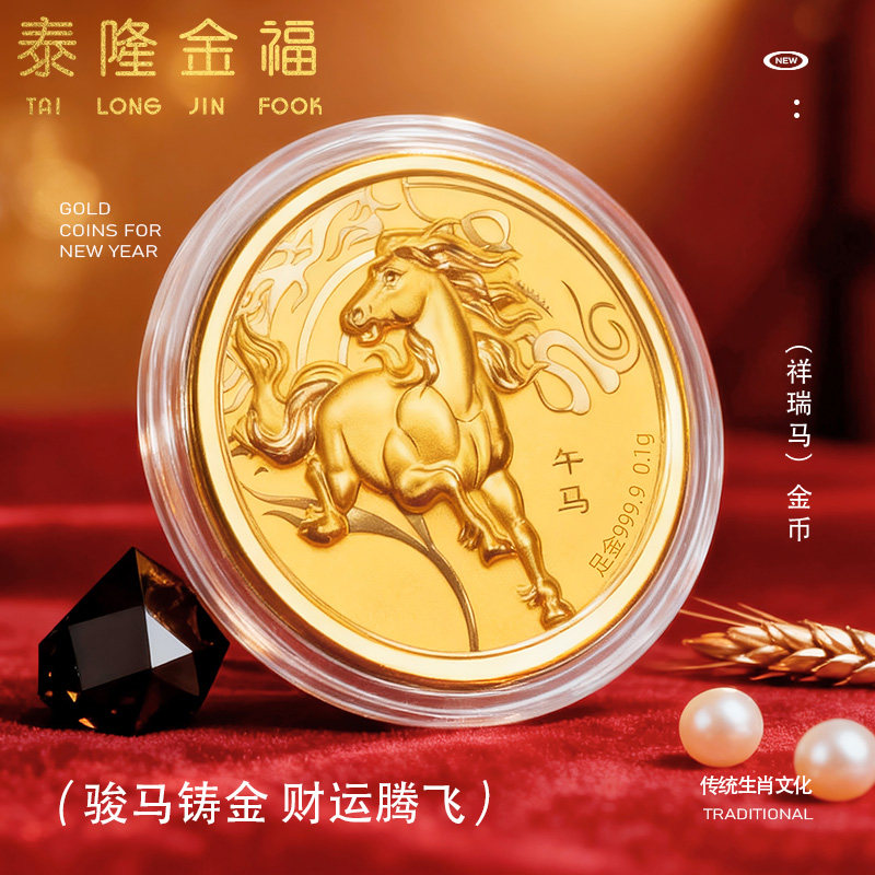 马年贺岁黄金金币9999足金金钞属马本命年礼物送亲友生日新年红包