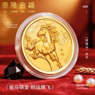 马年贺岁黄金金币9999足金金钞属马本命年礼物送亲友生日新年红包